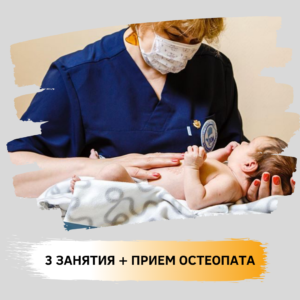 врач остеопат в Екатеринбурге